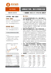 19年及20Q1业绩点评：业绩略低于预期，看好公司智能化转型