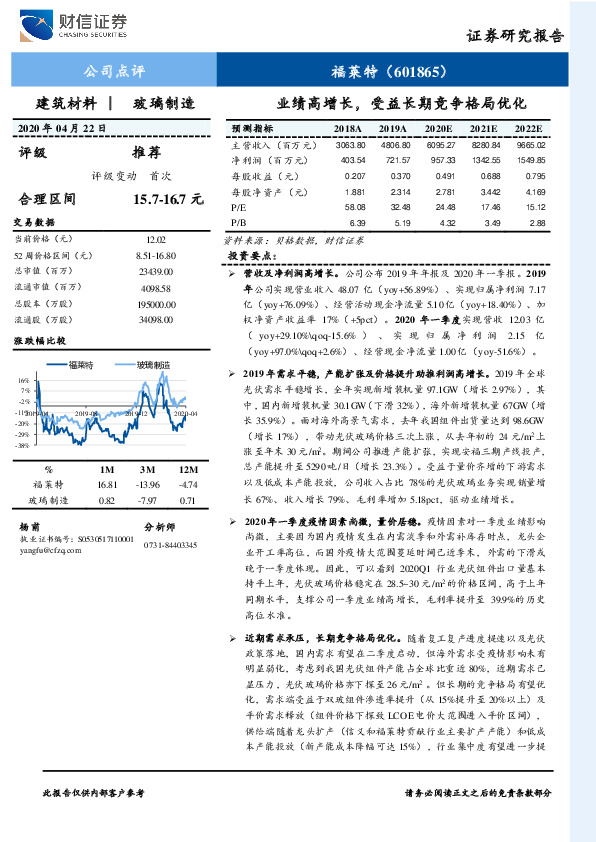 业绩高增长，受益长期竞争格局优化