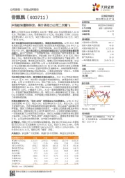 冲泡板块蓄势待发，果汁茶助力公司二次腾飞