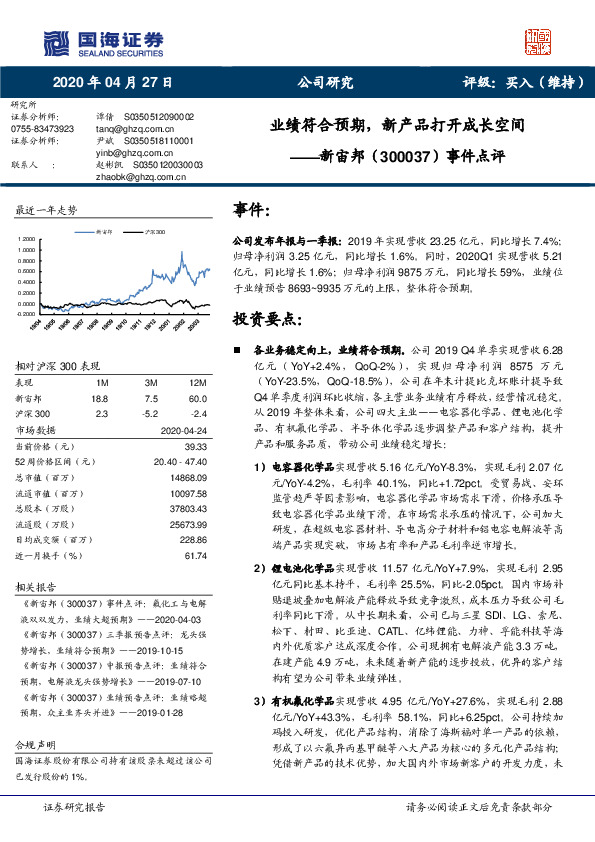 事件点评：业绩符合预期，新产品打开成长空间