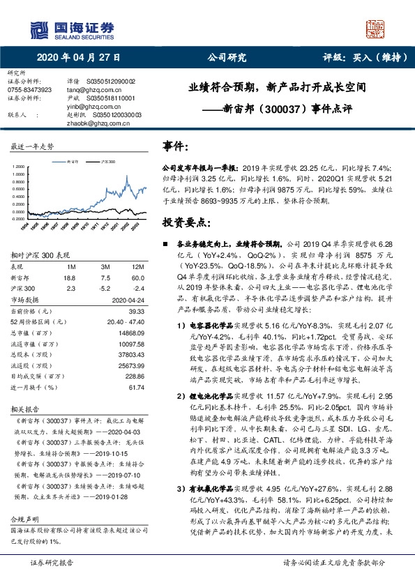 事件点评：业绩符合预期，新产品打开成长空间