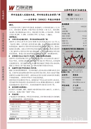 年报点评报告:停车设备进入发展快车道,停车场运营业务前景广阔