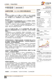 业绩符合预期,5G+400G推动长期快速成长