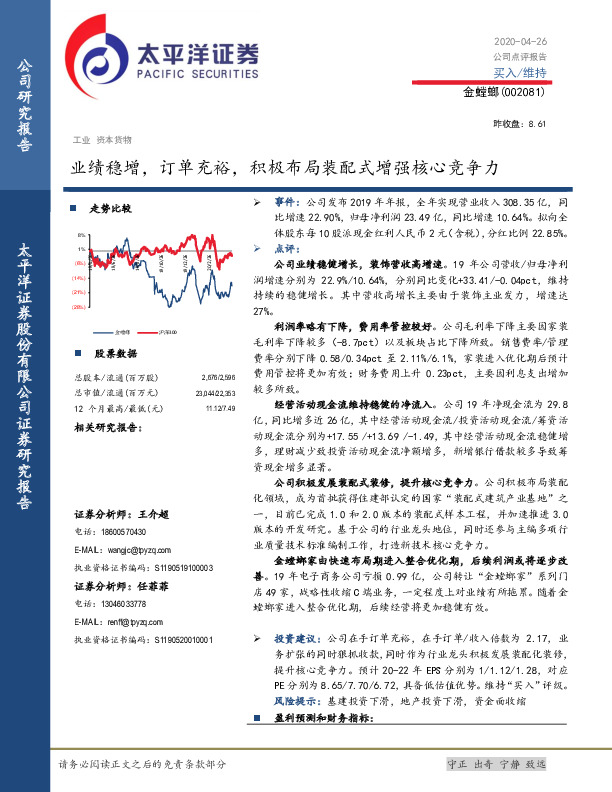 业绩稳增，订单充裕，积极布局装配式增强核心竞争力