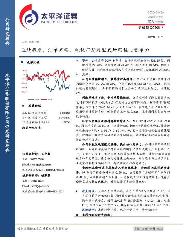 业绩稳增，订单充裕，积极布局装配式增强核心竞争力