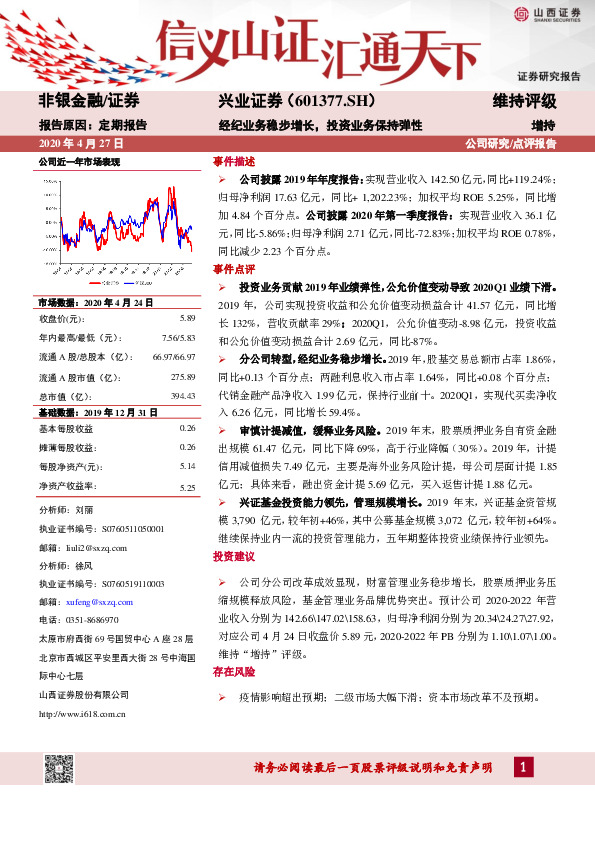 经纪业务稳步增长，投资业务保持弹性