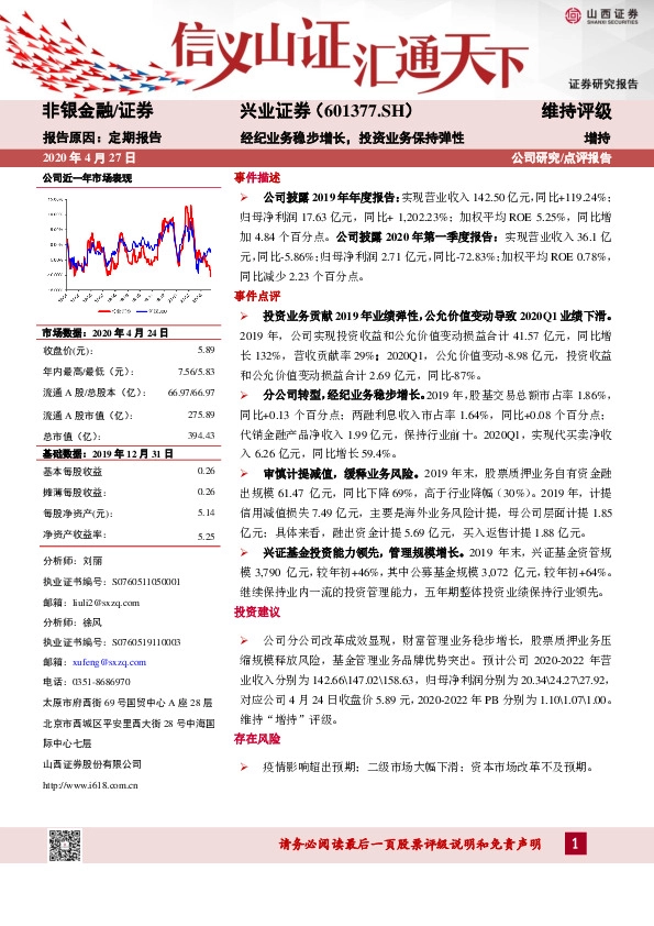 经纪业务稳步增长，投资业务保持弹性