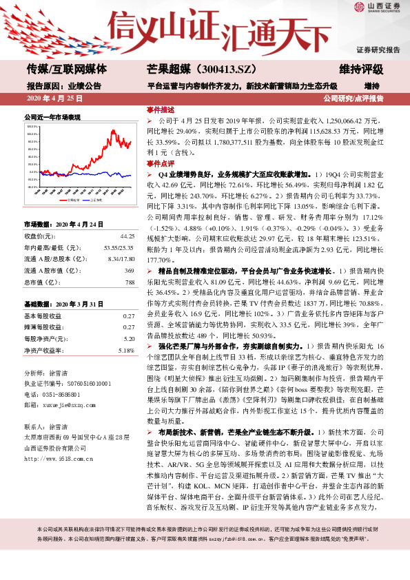 平台运营与内容制作齐发力，新技术新营销助力生态升级