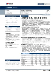 2019年年报点评：业绩符合预期，新业务整合顺利