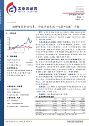 业绩增长加速恢复,外延并购实现“电信+数通”共振
