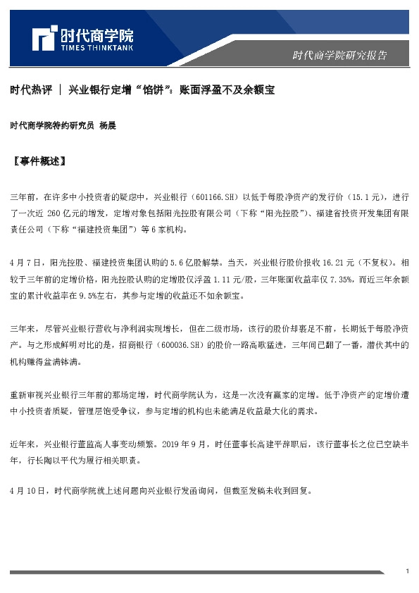 时代热评|兴业银行定增“馅饼”:账面浮盈不及余额宝
