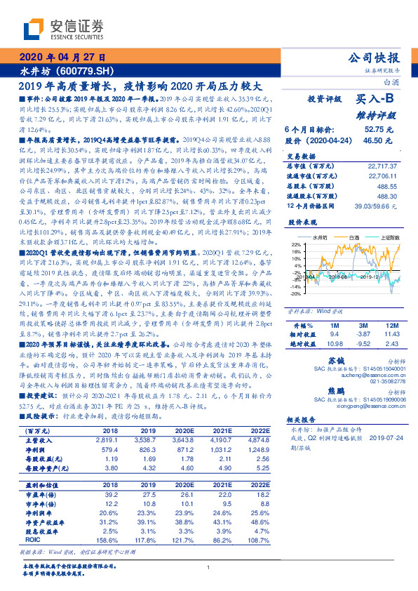 2019年高质量增长，疫情影响2020开局压力较大