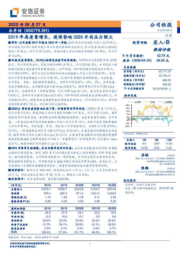 2019年高质量增长，疫情影响2020开局压力较大