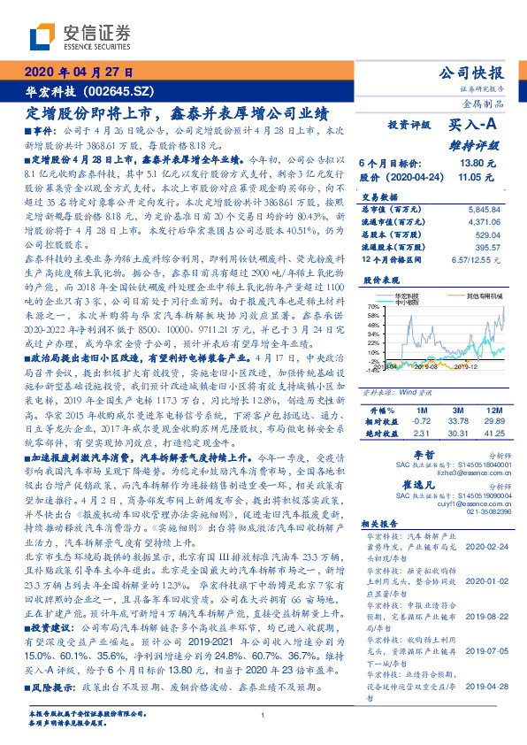 定增股份即将上市，鑫泰并表厚增公司业绩