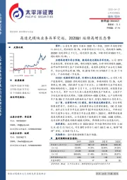 高速光模块业务异军突起,2020Q1延续高增长态势
