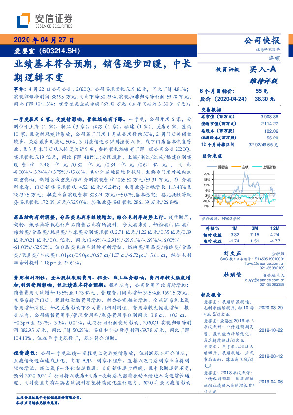 业绩基本符合预期，销售逐步回暖，中长期逻辑不变
