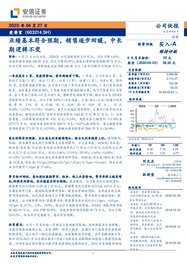 业绩基本符合预期，销售逐步回暖，中长期逻辑不变