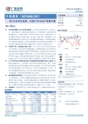 Q4扣非净利高增，近期订单及地产销售回暖