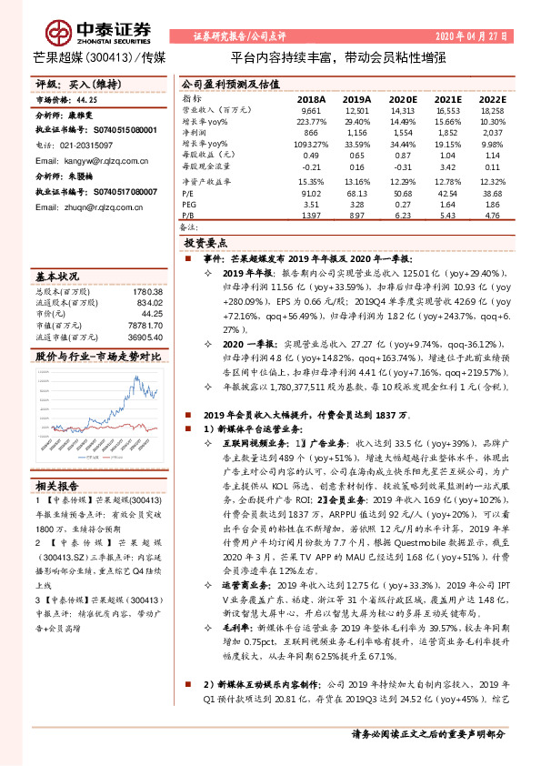 平台内容持续丰富，带动会员粘性增强