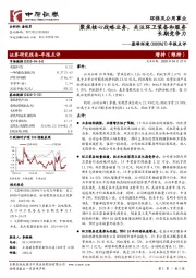 年报点评：聚焦核心战略业务，关注环卫装备和服务长期竞争力