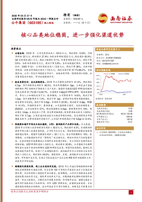 核心品类地位稳固，进一步强化渠道优势