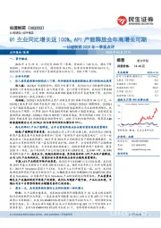 仙琚制药2020年一季报点评：Q1主业同比增长近100%，API产能释放全年高增长可期