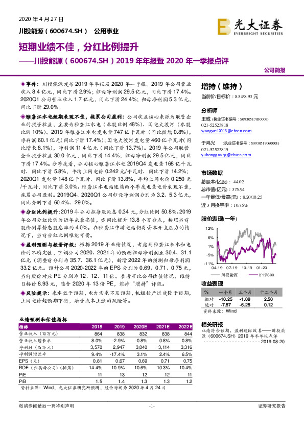 2019年年报暨2020年一季报点评：短期业绩不佳，分红比例提升