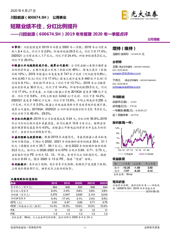 2019年年报暨2020年一季报点评：短期业绩不佳，分红比例提升