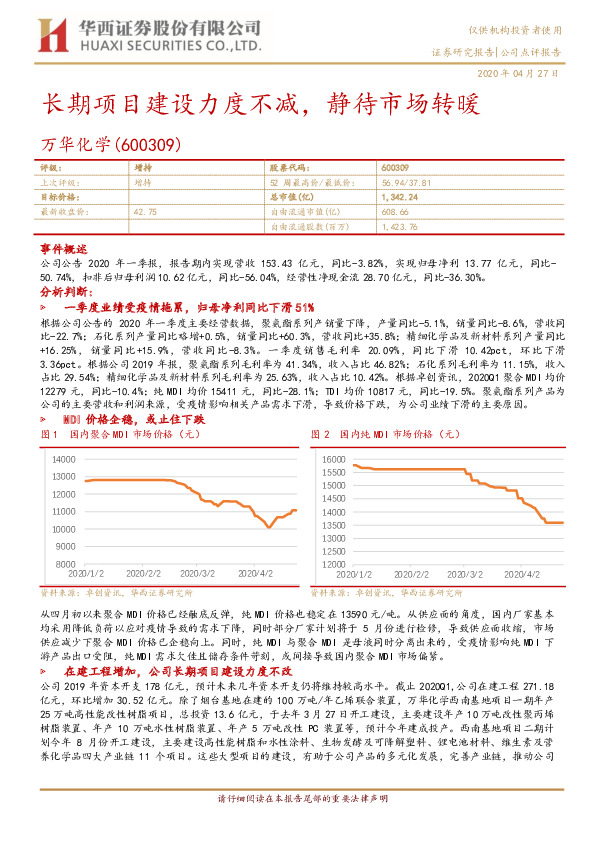 长期项目建设力度不减，静待市场转暖