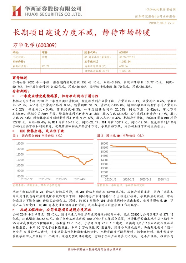 长期项目建设力度不减，静待市场转暖