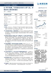 Q1增长稳健,电信数通共振行业景气度,持续看好业绩高歌稳进
