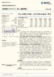 19Q4业绩低于预期，全年定调双位数收入增长