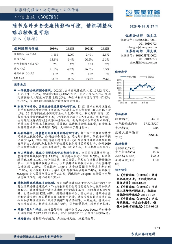除书店外业务受疫情影响可控，借机调整战略后续恢复可期