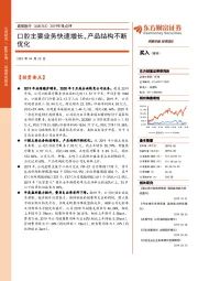 2019年报点评：口腔主要业务快速增长，产品结构不断优化