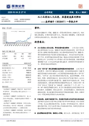 一季报点评：从小品类切入大品类，显著提高盈利弹性