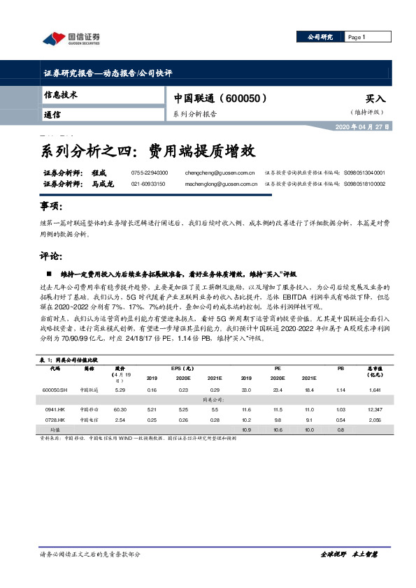 系列分析之四：费用端提质增效