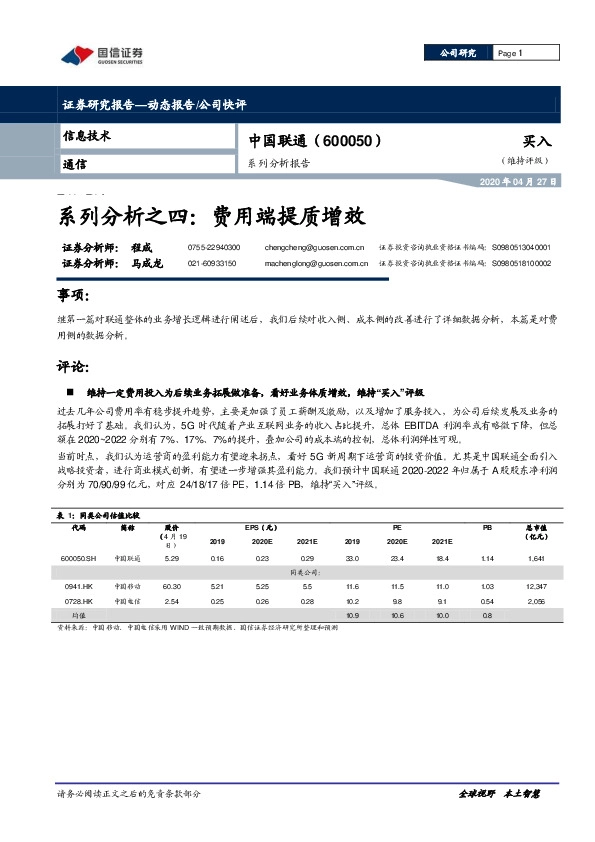 系列分析之四：费用端提质增效