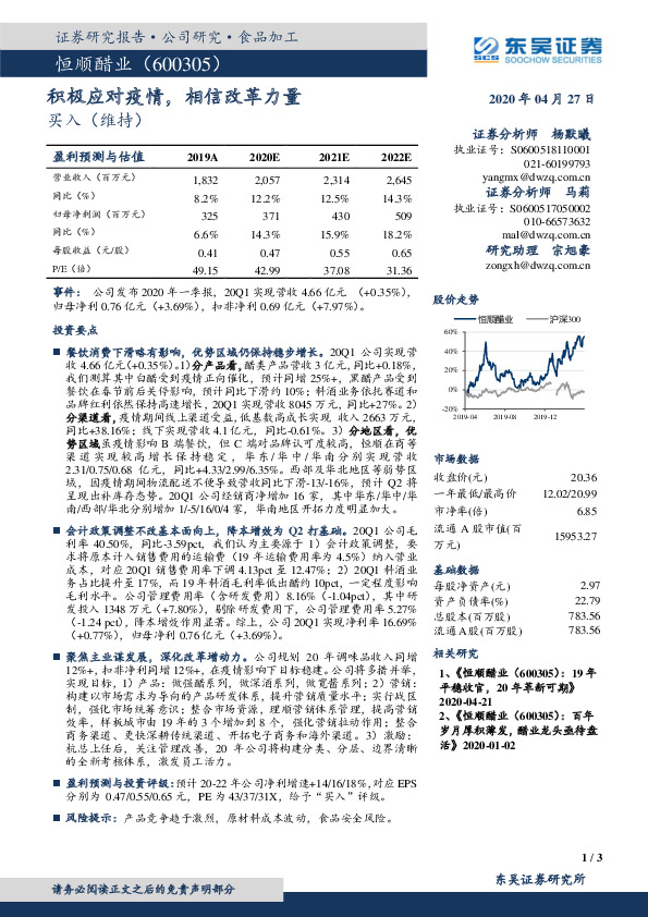 积极应对疫情，相信改革力量