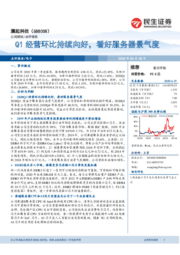 Q1经营环比持续向好，看好服务器景气度