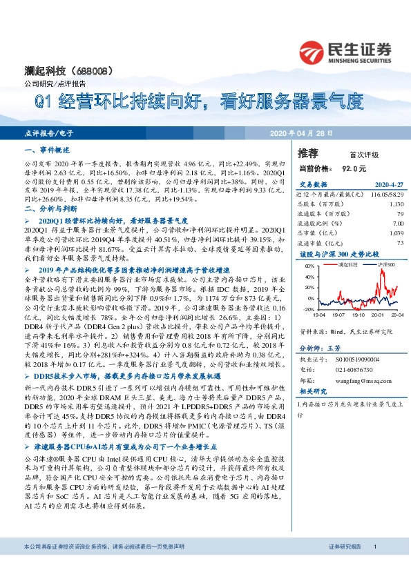 Q1经营环比持续向好，看好服务器景气度