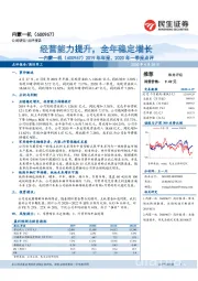 2019年年报、2020年一季报点评：经营能力提升，全年稳定增长