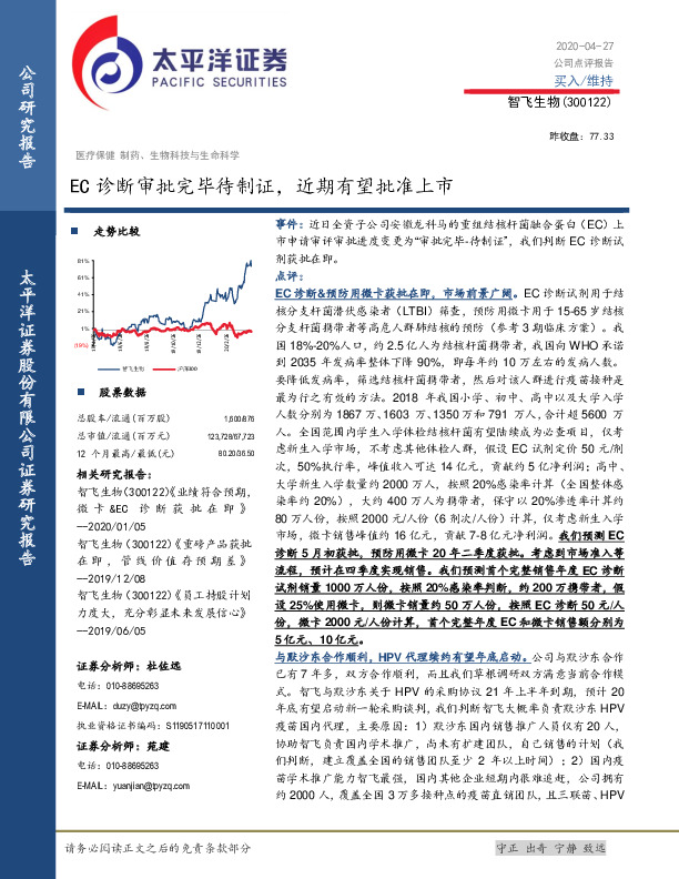EC诊断审批完毕待制证，近期有望批准上市