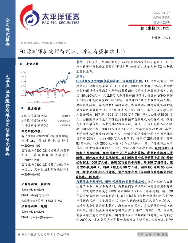 EC诊断审批完毕待制证，近期有望批准上市