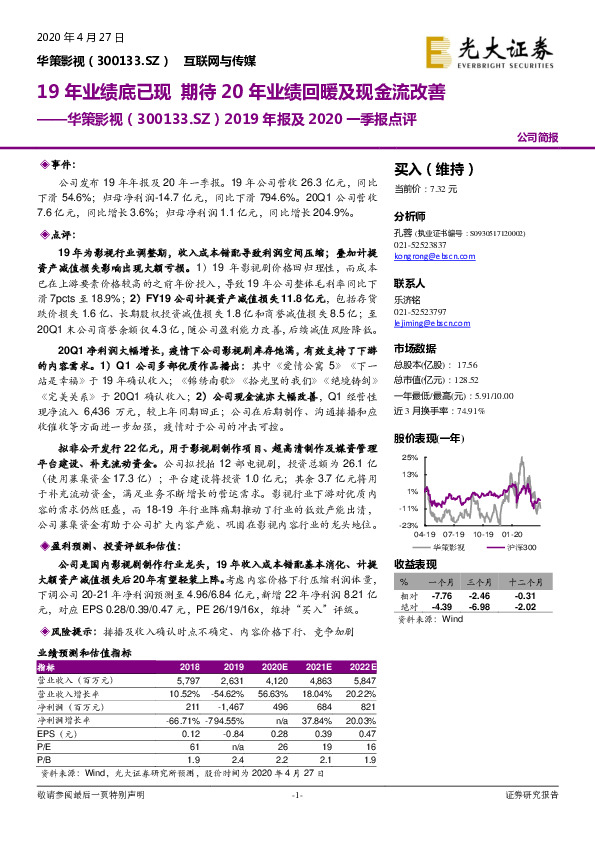 2019年报及2020一季报点评：19年业绩底已现 期待20年业绩回暖及现金流改善