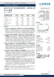 版权产品及广告业务强劲增长，盈利能力仍处上升通道