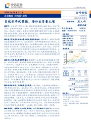 负极竞争优势强,海外出货量大增