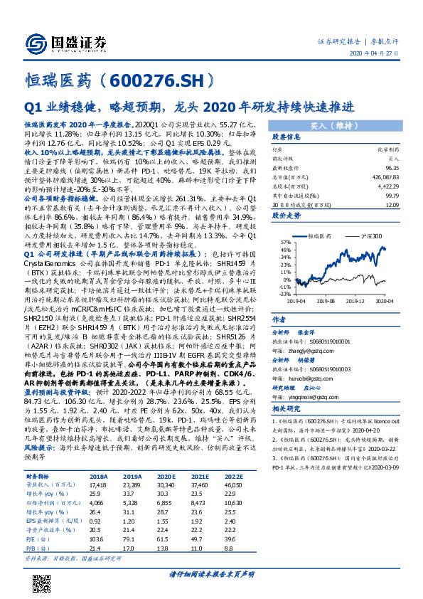 Q1业绩稳健，略超预期，龙头2020年研发持续快速推进
