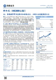 VE、蛋氨酸等带来高盈利和持续成长，业绩与估值戴维斯双击