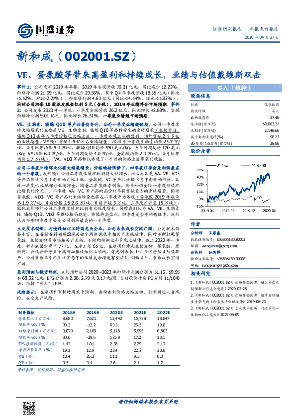 VE、蛋氨酸等带来高盈利和持续成长，业绩与估值戴维斯双击