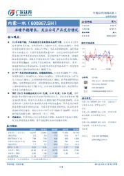 业绩平稳增长，关注公司产品交付情况